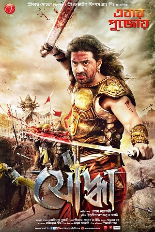 Yoddha_The_Warrior_small